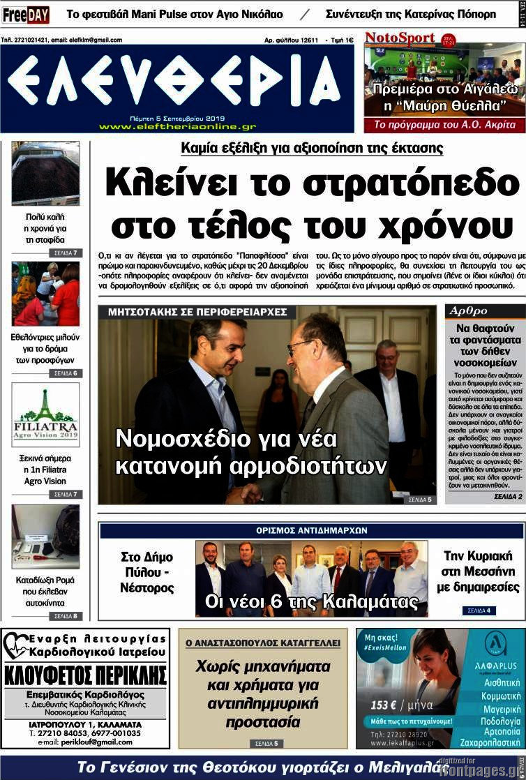 Ελευθερία