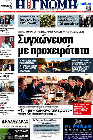 Πρωτοσέλιδο Η Γνώμη