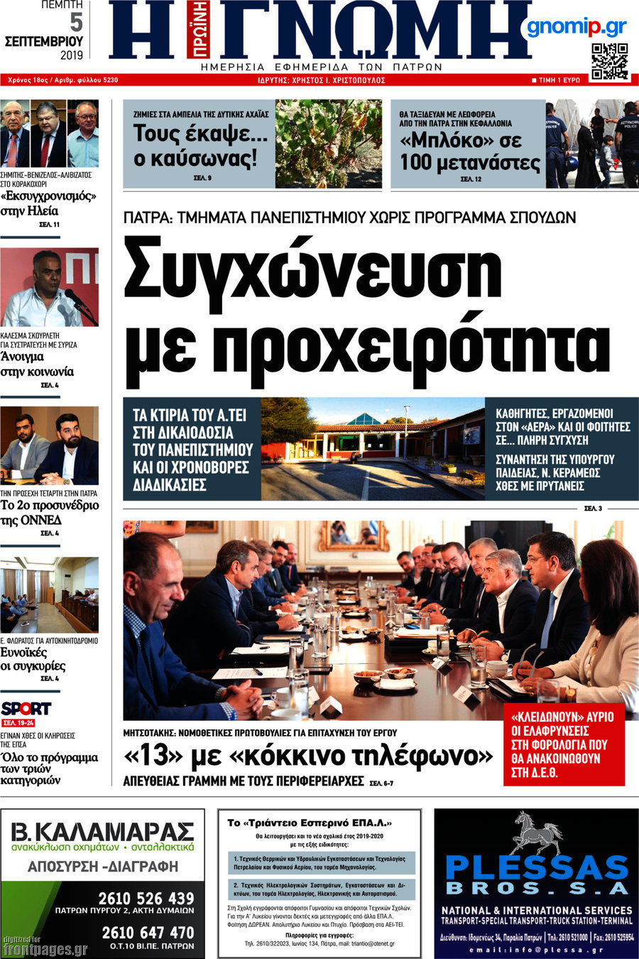 Η Γνώμη