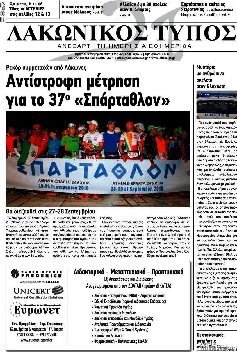 Λακωνικός Τύπος