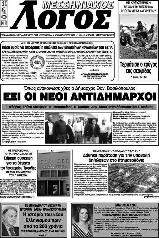 Μεσσηνιακός Λόγος