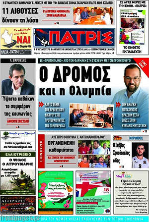 Πρωτοσέλιδο Πατρίς