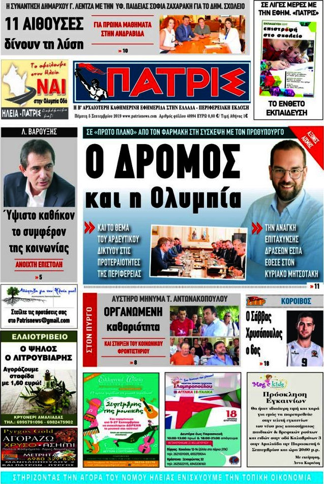 Πατρίς