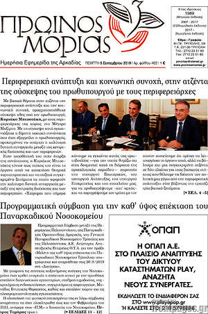 Πρωτοσέλιδο Πρωινός Μοριάς