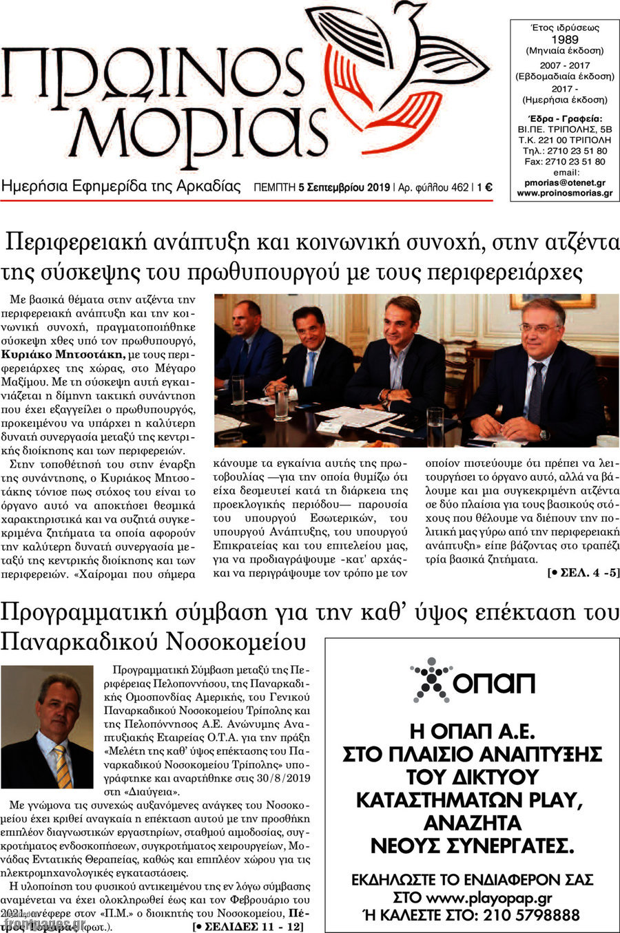 Πρωινός Μοριάς