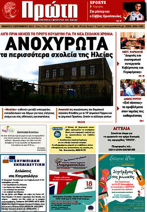 Πρωτοσέλιδο Πρώτη