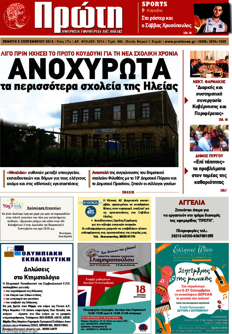 Πρώτη