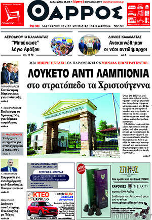 Πρωτοσέλιδο Θάρρος