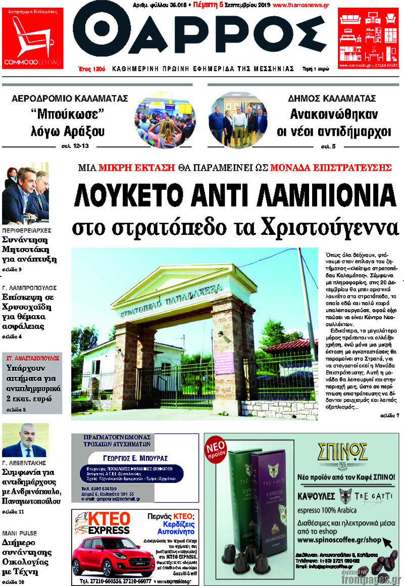 Θάρρος