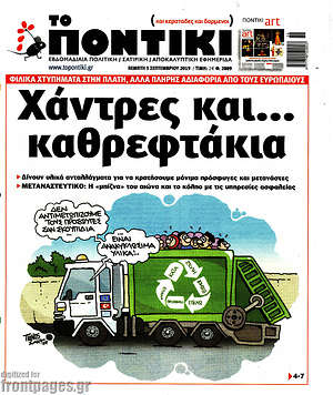 Το Ποντίκι: Χάντρες και... καθρεφτάκια