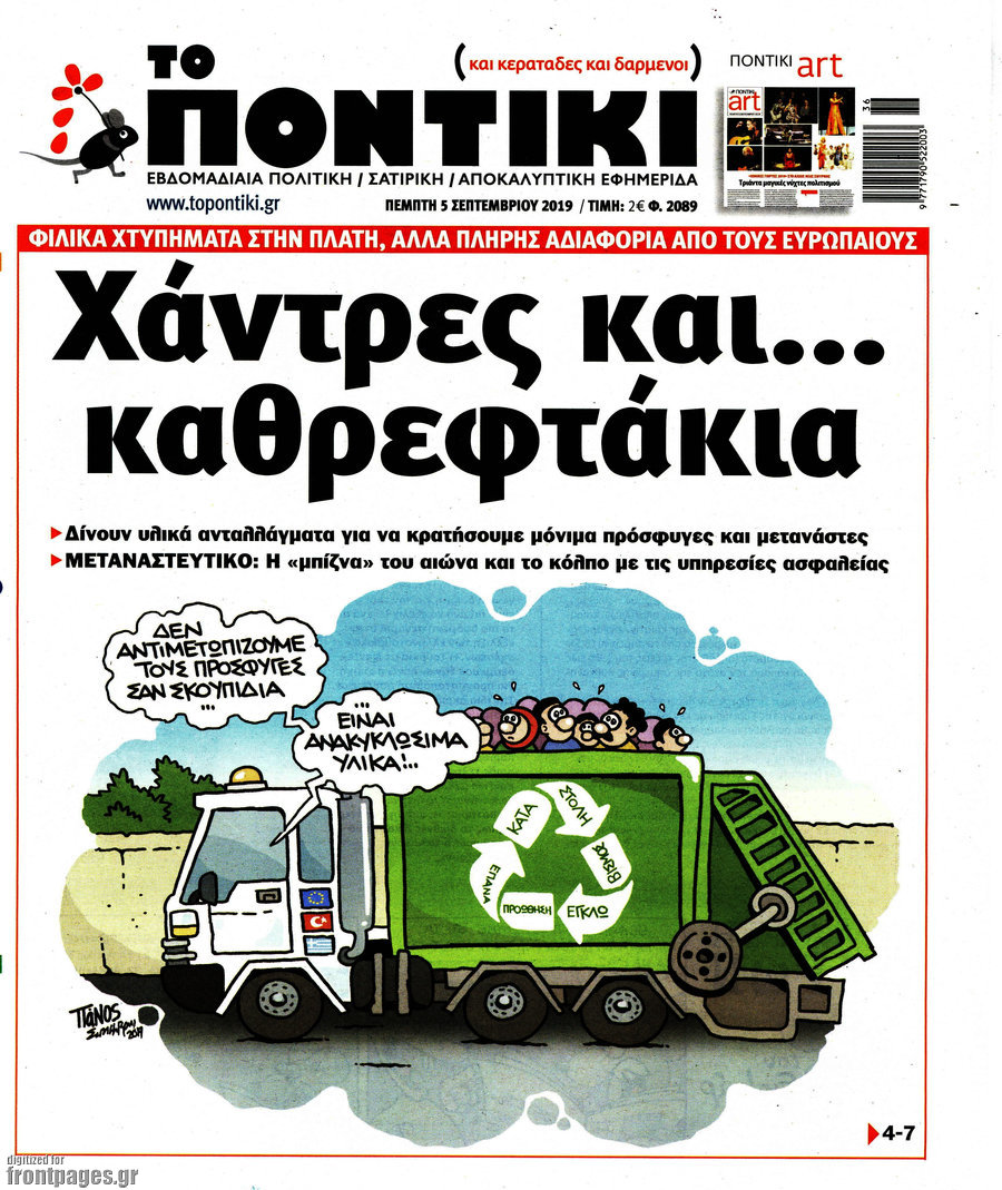 Το Ποντίκι