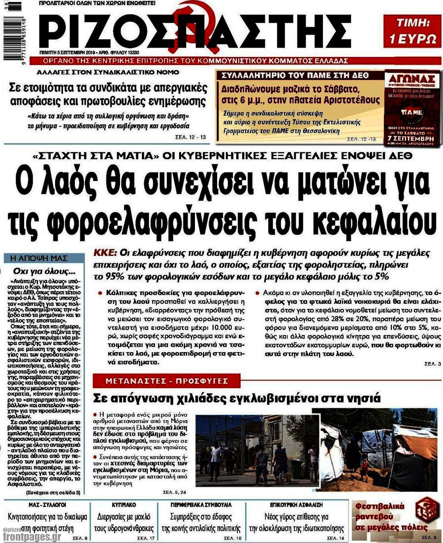 Ριζοσπάστης