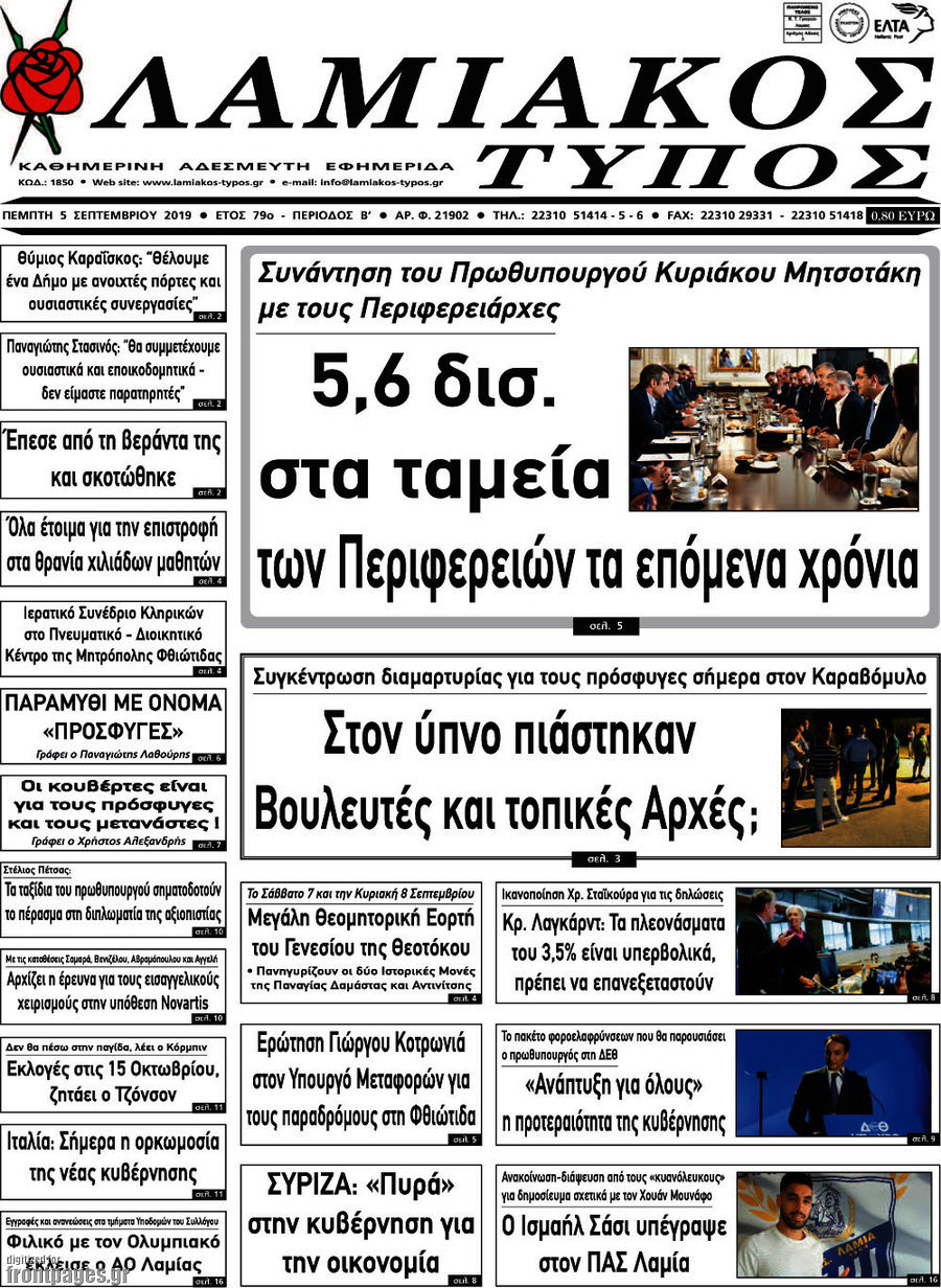 Λαμιακός Τύπος