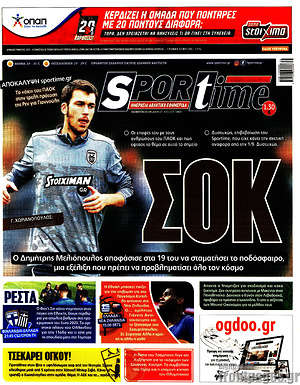 Πρωτοσέλιδο εφημερίδας SporTime - protoselida