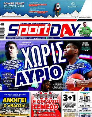 Πρωτοσέλιδο εφημερίδας Sport Day - protoselida