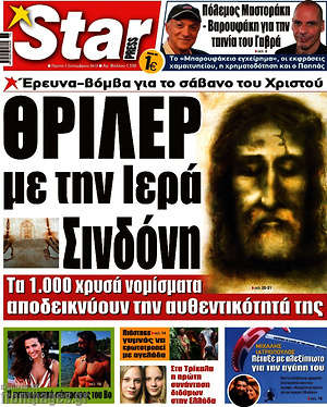 Εφημερίδα Star press