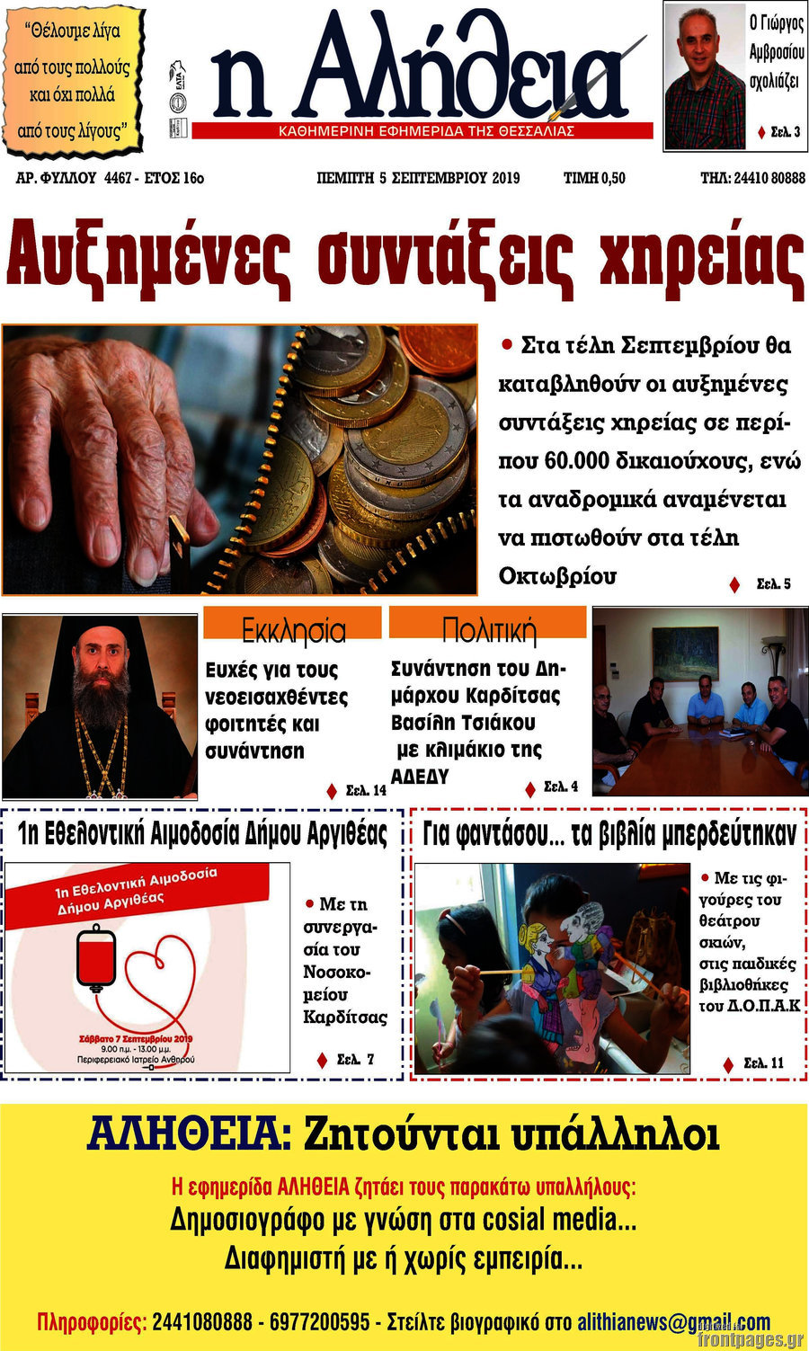 Η Αλήθεια