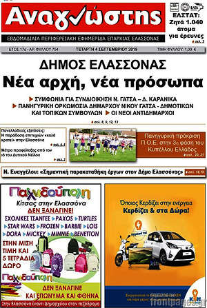 Πρωτοσέλιδο Αναγνώστης