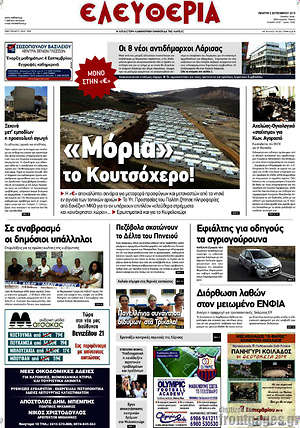Πρωτοσέλιδο Ελευθερία