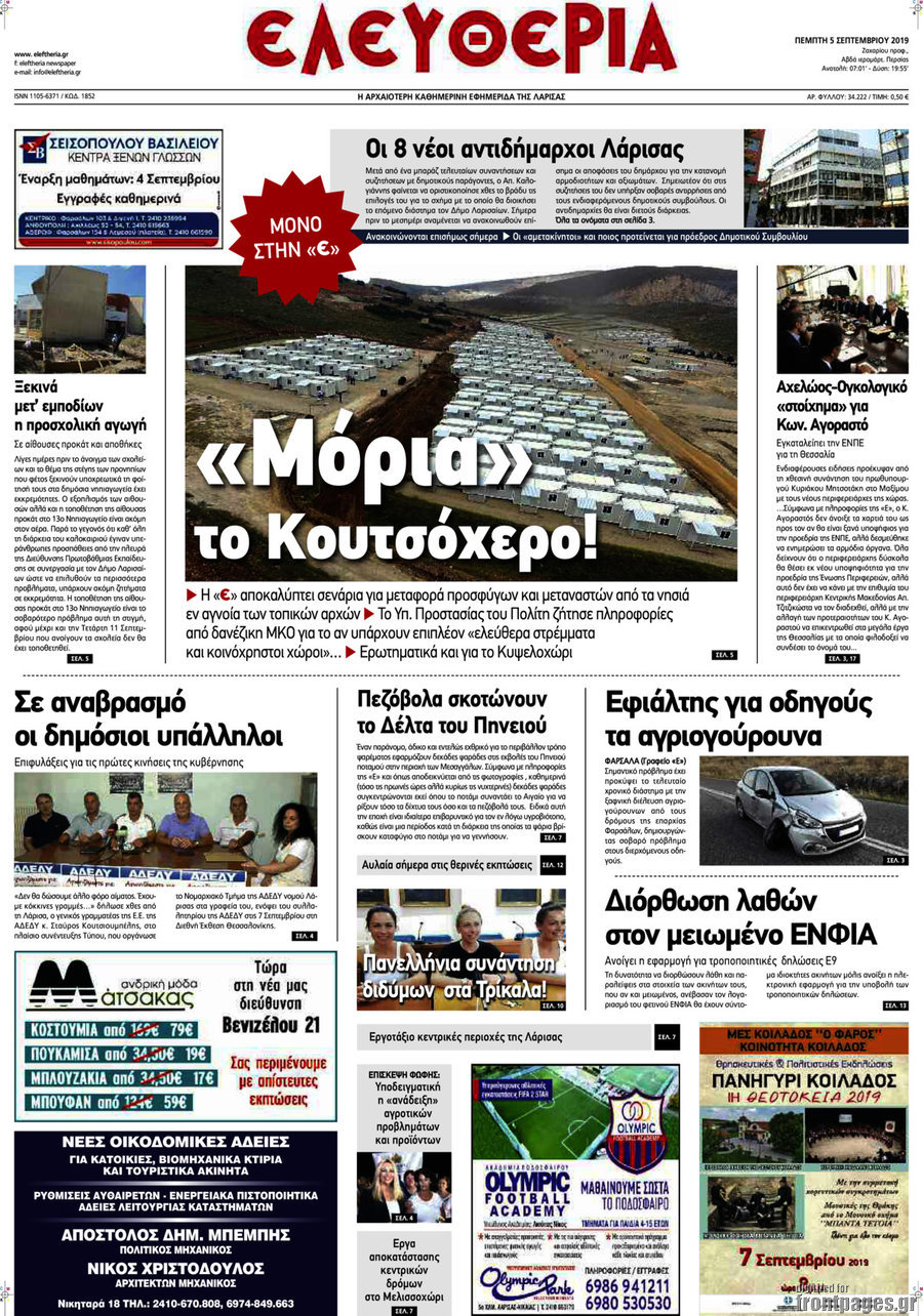 Ελευθερία