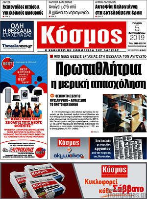 Πρωτοσέλιδο Κόσμος