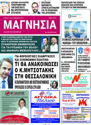 Πρωτοσέλιδο Μαγνησία