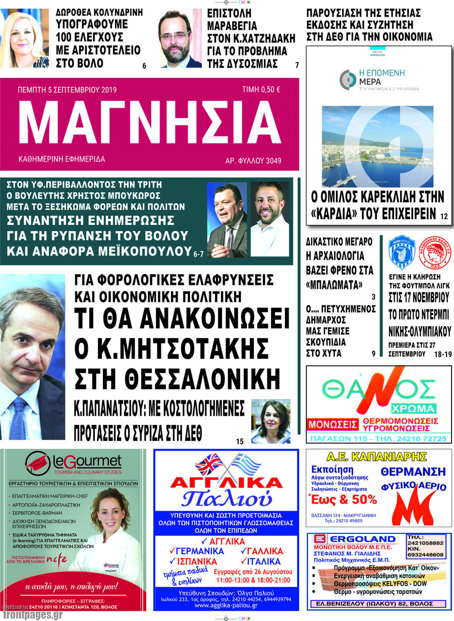 Μαγνησία