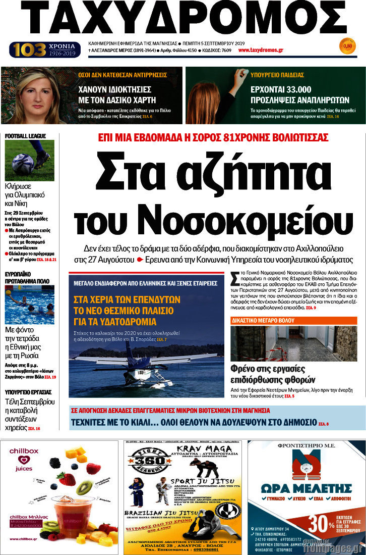 Ταχυδρόμος