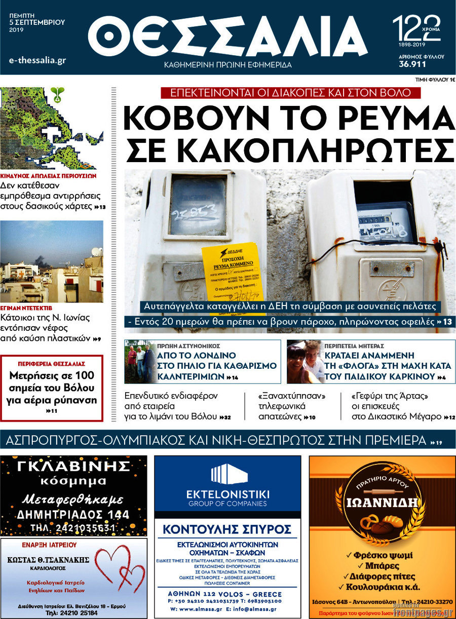 Θεσσαλία
