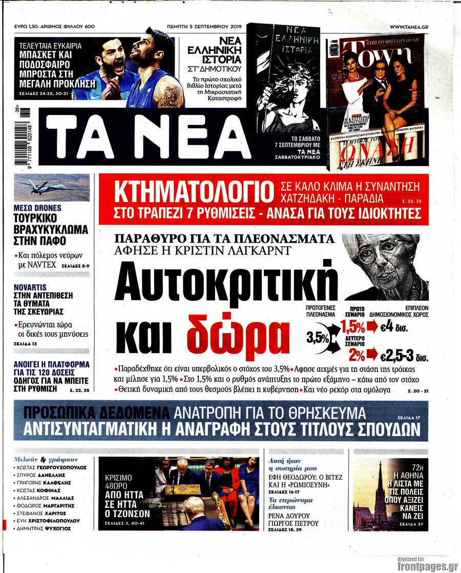 Τα Νέα