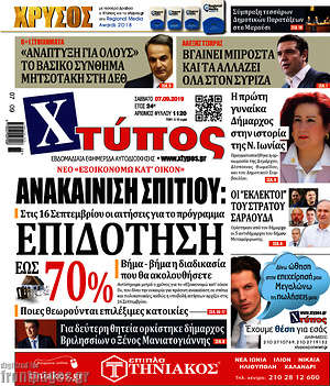 Πρωτοσέλιδο Χτύπος