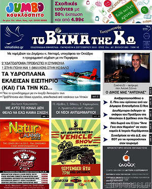Πρωτοσέλιδο Βήμα της Κω