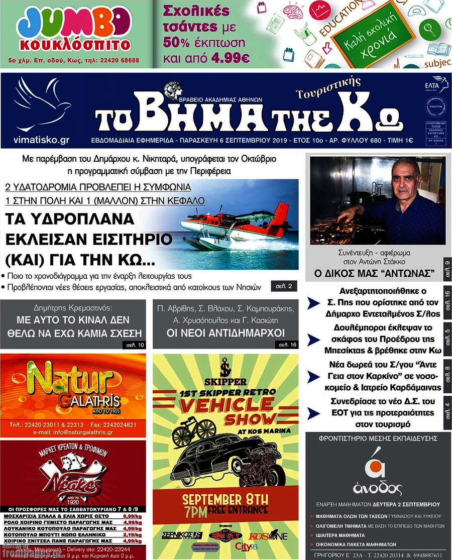 Βήμα της Κω