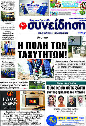 Πρωτοσέλιδο Συνείδηση