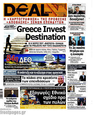 Πρωτοσέλιδο Deal News