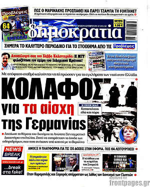 Δημοκρατία: Κόλαφος για τα αίσχη της Γερμανίας
