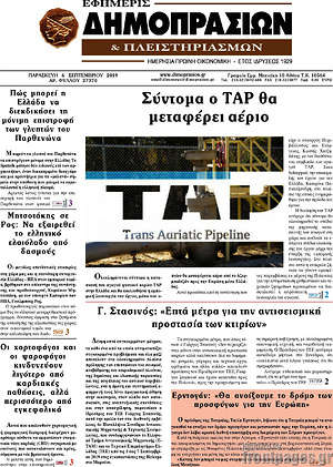 Πρωτοσέλιδο Εφημερίς Δημοπρασιών