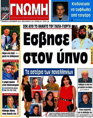 Πρωτοσέλιδο Ευβοϊκή Γνώμη