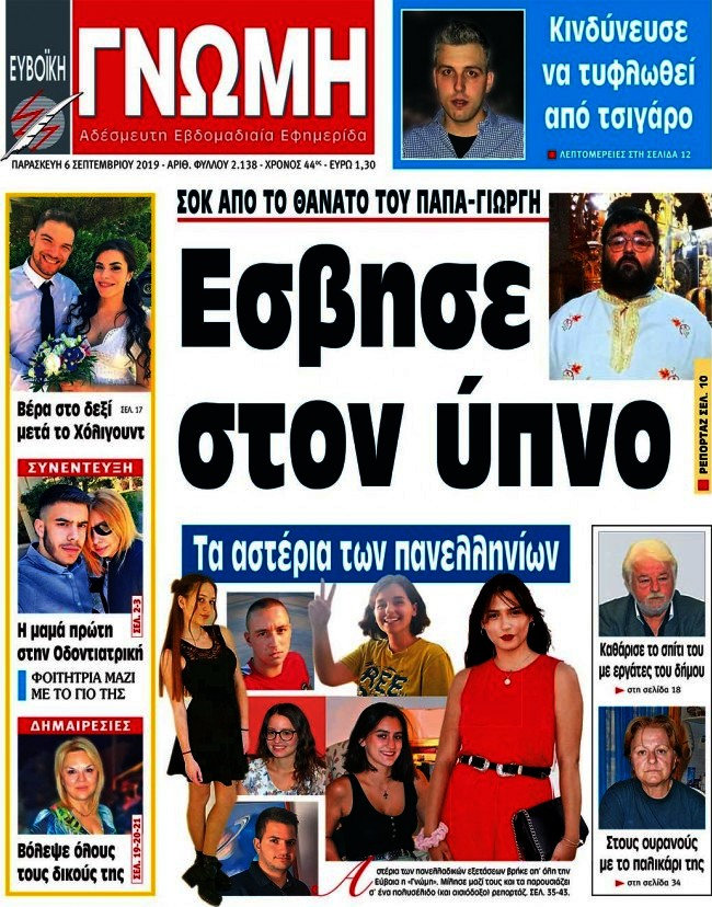 Ευβοϊκή Γνώμη