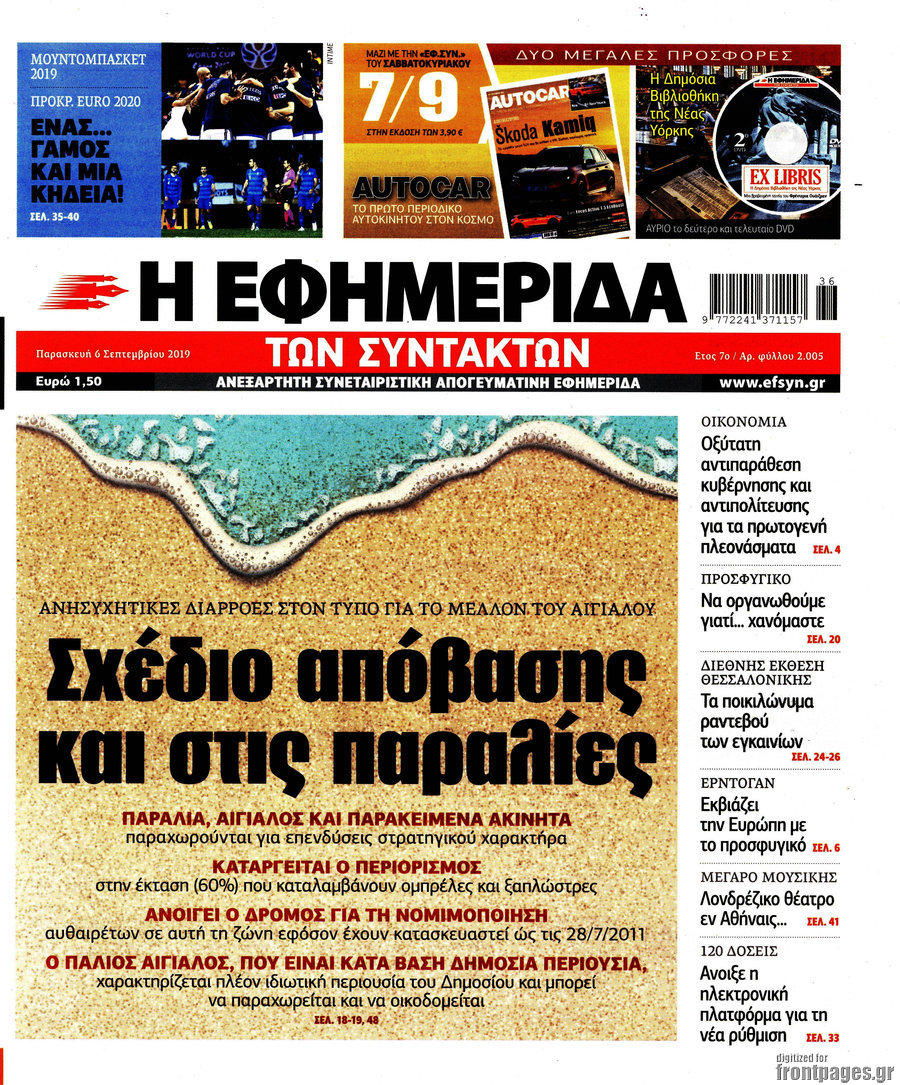 Η εφημερίδα των συντακτών