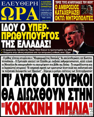 Πρωτοσέλιδο εφημερίδας Ελεύθερη ώρα - protoselida