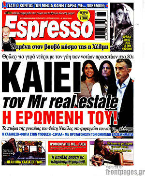 Πρωτοσέλιδο εφημερίδας Espresso - protoselida