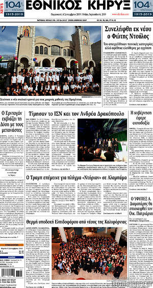 Πρωτοσέλιδο Εθνικός Κήρυξ