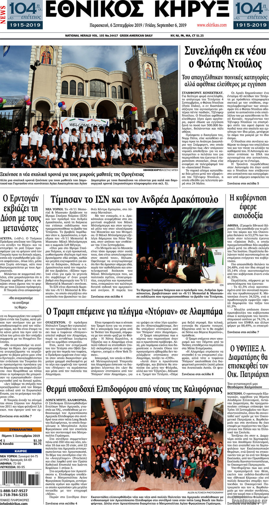 Εθνικός Κήρυξ