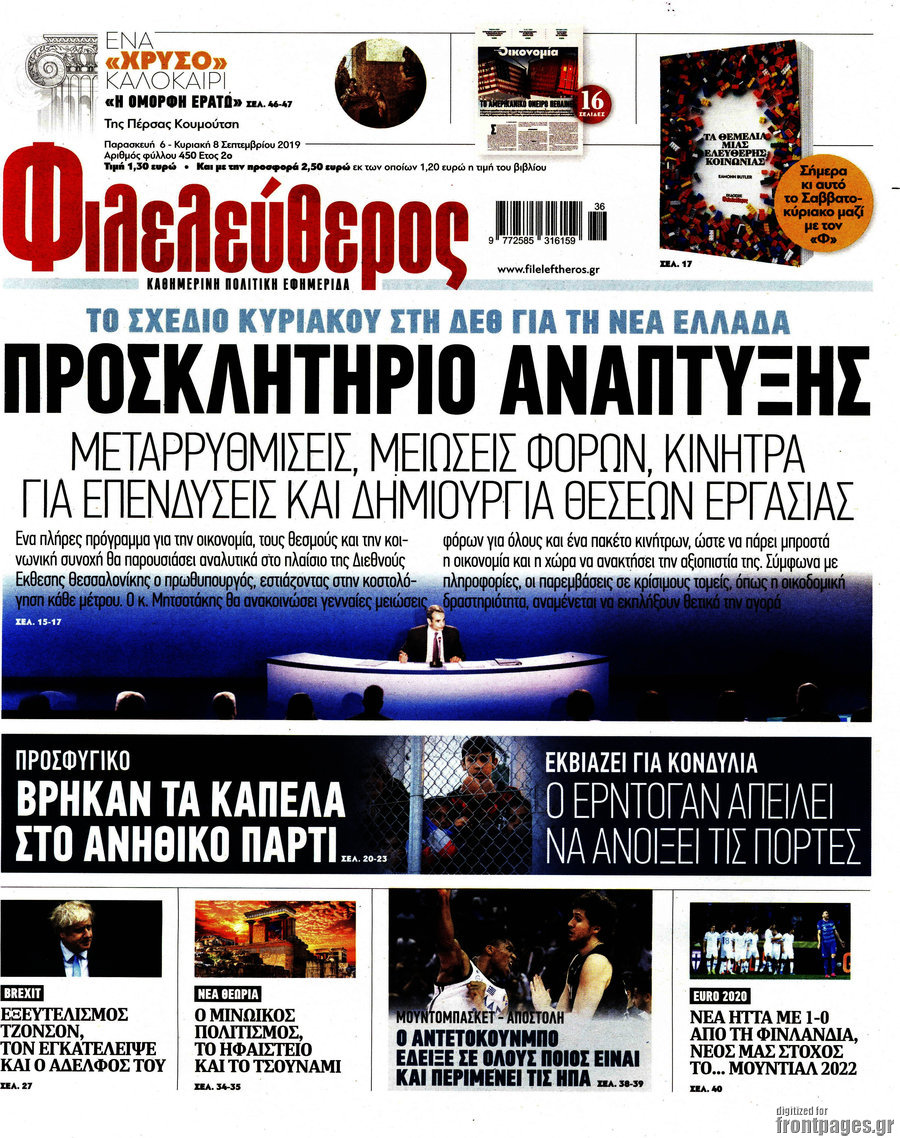 Φιλελεύθερος
