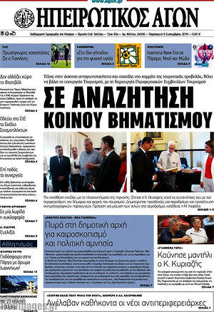Πρωτοσέλιδο Ηπειρωτικός Αγών