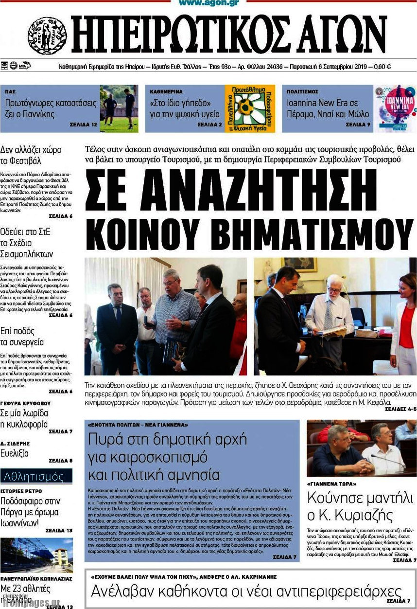 Ηπειρωτικός Αγών