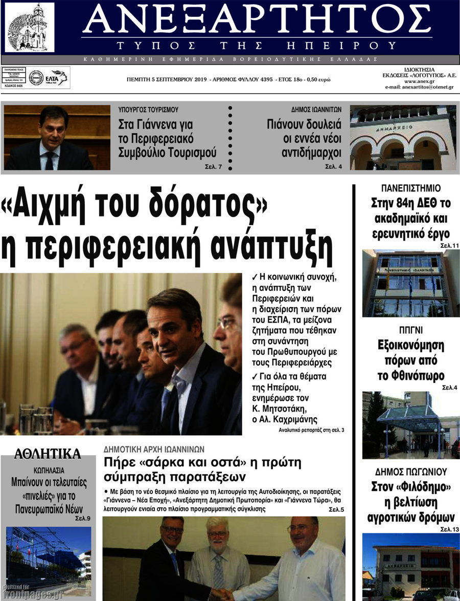 Ανεξάρτητος