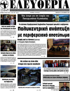 Πρωτοσέλιδο Ελευθερία