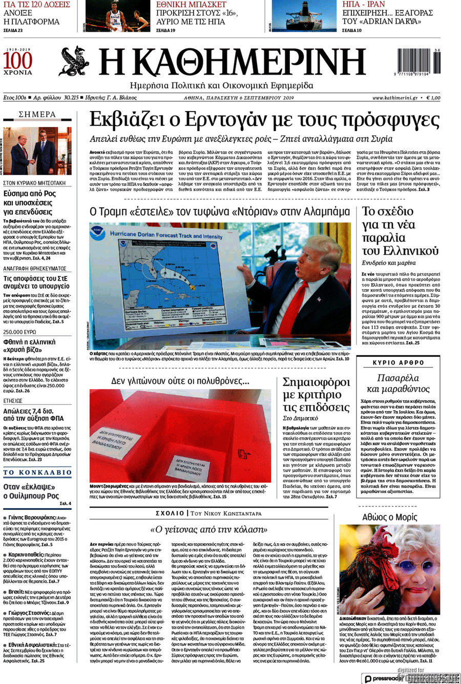 Η Καθημερινή